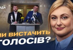 Чи вистачить голосів? Рада готує доленосний закон для антикорупційних органів | Євгенія Кравчук