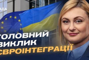 Як Україна готується до переговорів з Євросоюзом | Євгенія Кравчук