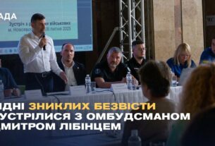 Рідні зниклих безвісти та військовополонених зустрілися з Омбудсманом Дмитром Лубінцем