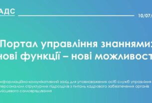 Портал управління знаннями: нові функції - нові можливості