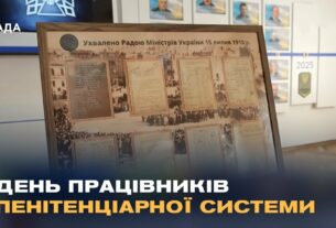 В архівах Мін'юсту знайшли першу дату створення кримінально-виконавчої служби України