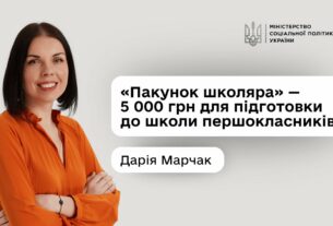 Дарія Марчак про нову урядову програму «Пакунок школяра»