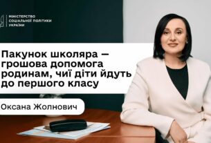 «Пакунок школяра»: Оксана Жолнович про підтримку для батьків «першачків»