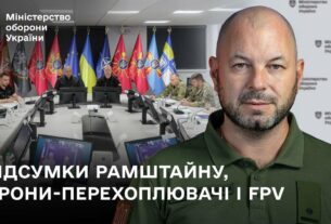 Підсумки Рамштайну-29 і нові контракти на випуск дронів-перехоплювачів.