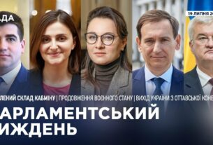 Парламентський тиждень 19.07.2025