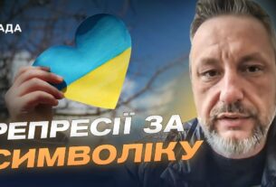 Тюрми й доноси за символіку: реалії окупації | Петро Андрющенко