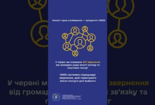 #shorts #регулятор #захистправ #нкек #послуги #звернення #україна #ncec