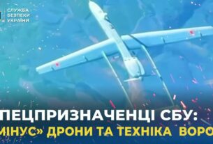 Спецпризначенці СБУ «мінісують» дрони та техніку ворога