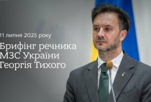 Брифінг речника МЗС України Георгія Тихого 11 липня