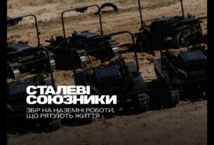 ALLIES OF STEEL: МЗС України та UNITED24 запускають збір коштів на рятувальні наземні роботи