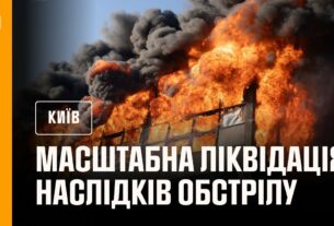 Масштабна ліквідація наслідків нічного обстрілу Києва в ніч на 10 липня: є загиблі та поранені
