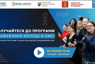 Онлайн-презентація старту програми стажування для молоді в ОМС в 2025 році