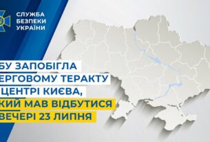 СБУ запобігла черговому теракту у центрі Києва, який мав відбутися ввечері 23 липня