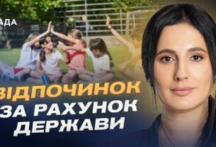 Державна допомога на літній відпочинок дітей: умови та можливості | Ірина Борзова