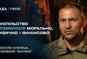 Чому українці стали менше допомагати армії? Відверта розмова з бійцем | Герої