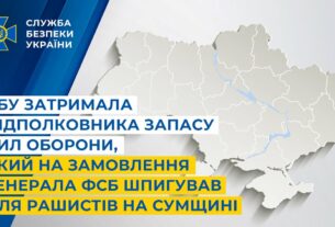 СБУ затримала підполковника запасу Сил оборони, який на замовлення фсб шпигував для рашистів