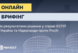 Онлайн-брифінг за результатами рішення у справі ЄСПЛ "Україна та Нідерланди проти Росії"