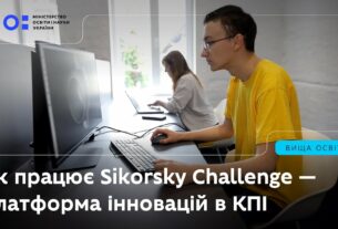 Як працює Sikorsky Challenge — платформа інновацій в КПІ