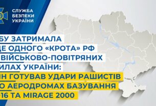 СБУ затримала «крота» рф у ВПС України: він готував удари рашистів по аеродромах F-16 та Mirage 2000