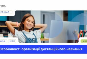 Особливості дистанційного навчання