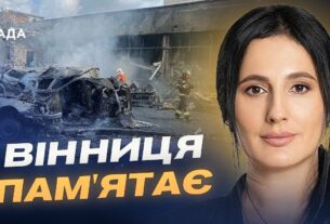 Роковини трагедії у Вінниці: два роки після російського ракетного удару | Ірина Борзова