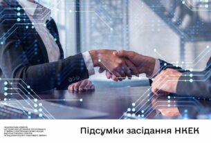 Засідання НКЕК від 30 липня 2025 року