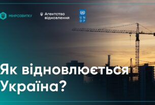 Відбудова попри війну: як Україна відновлюється вже сьогодні?