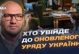 Новий Кабмін: хто увійде до оновленого Уряду України? | Олексій Леонов