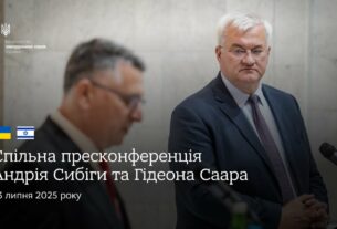 🇺🇦🇮🇱 Спільна пресконференція Андрія Сибіги та Гідеона Саара