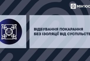 Пробація. Можливісті для змін.