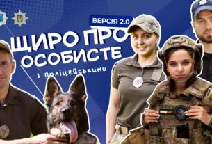 Щиро про особисте