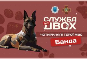 🎖 БАНДА – собака-герой України та вірна напарниця | Служба на двох