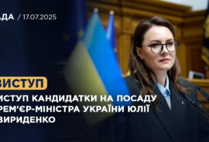 Виступ кандидатки на посаду Прем'єр-Міністра України Юлії Свириденко