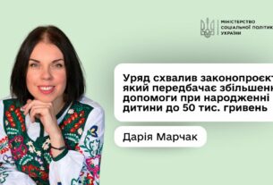 Дарія Марчак: «Допомога при народженні дитини зросте майже в п’ять разів — до 50 тис. гривень»