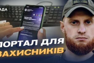 Єдиний ресурс для захисників: що пропонує портал «Твоя підтримка» | Дмитро Фінашин
