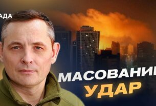 Збиті ракети й дрони: деталі нічної атаки та результати оборони | Юрій Ігнат