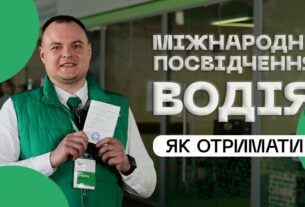 Як отримати міжнародне посвідчення водія❔
