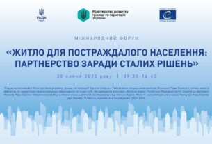 МІЖНАРОДНИЙ ФОРУМ «Житло для постраждалого населення: партнерство заради сталих рішень»