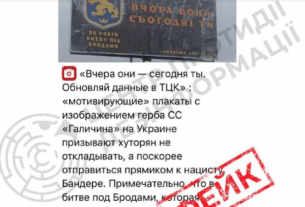 Новини України - Пропаганда РФ поширює фейк про "бандерівський" плакат в Україні - ЦПД