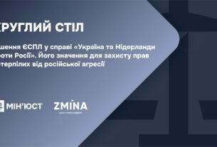 Круглий стіл: Рішення ЄСПЛ по міждержавній скарзі України та Нідерланди проти Росії і його значення