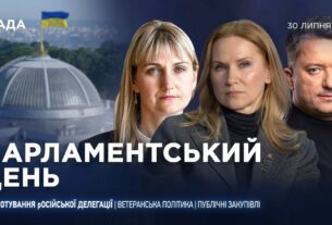 Парламентський день 30.07.2025