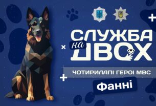 Фанні - детектор вибухівки та вірний друг
