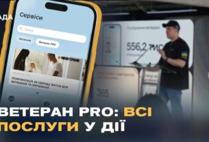 "Ветеран PRO" у Дії: єдиний цифровий сервіс для підтримки захисників
