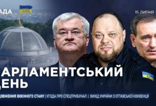 Парламентський день 15.07.2025