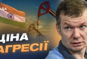 Проблеми "Роснєфті" в Індії й стагнація економіки рф | Іван Ус