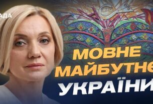 Державна мова та реінтеграція: нові пріоритети України | Олена Івановська