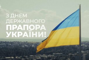 Синьо-жовтий стяг – символ нашої єдності та свободи 🇺🇦