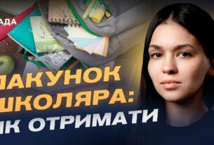 5000 грн на школу: як оформити та отримати допомогу "Пакунок школяра" | Валерія Коваль