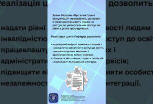 #нкек #news #консультації #україна #barrierfree #регулятор #ncec #Безбар’єрність