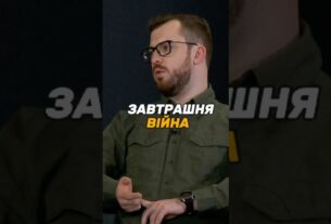ЗАВТРАШНЯ #ВІЙНА